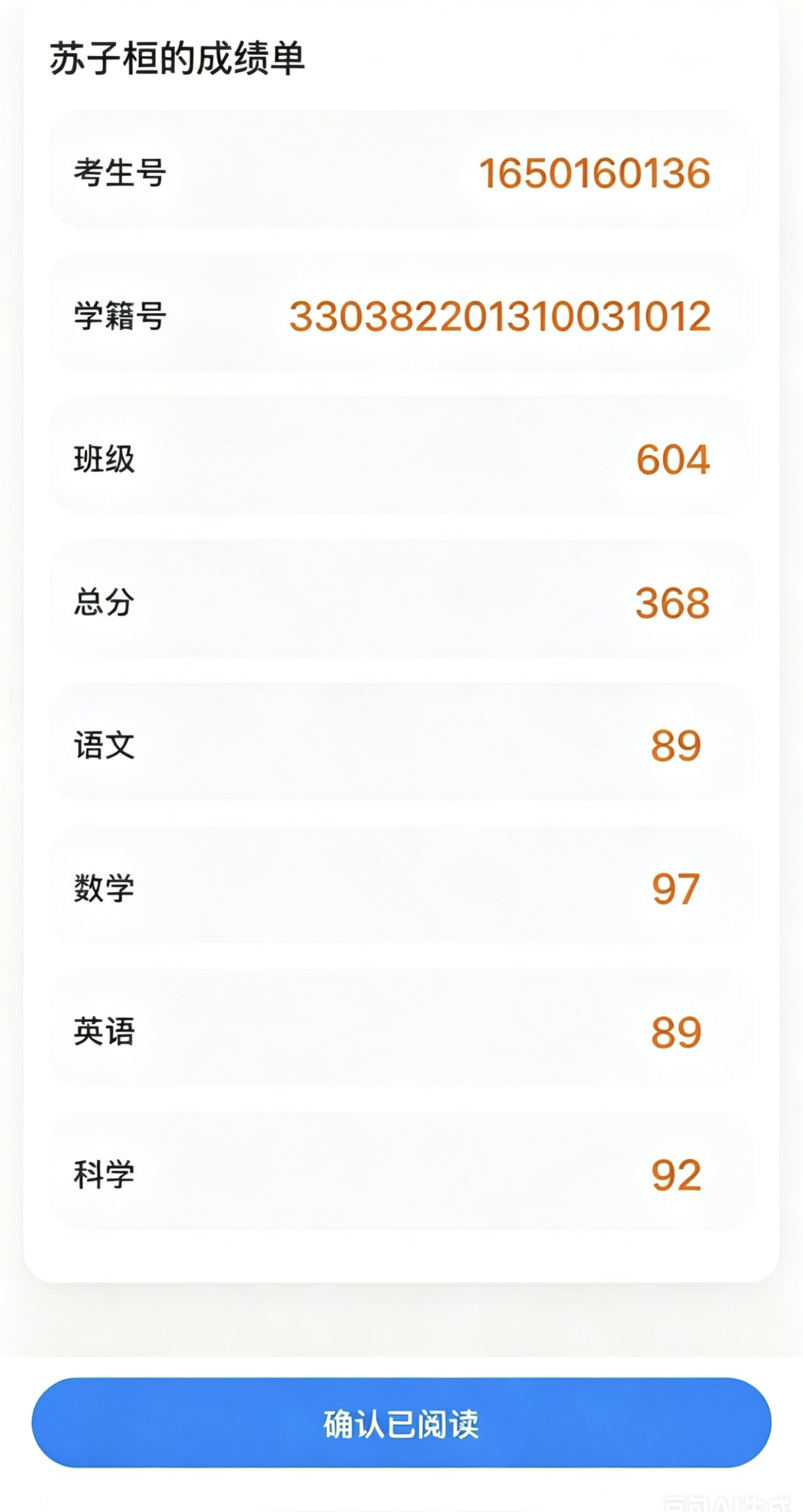 苏子桓的成绩单-20260714-151925-1000051755.png
